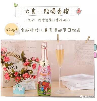 比喝饮料更有情调！儿童果味香槟 纯天然无酒精的即饮选择