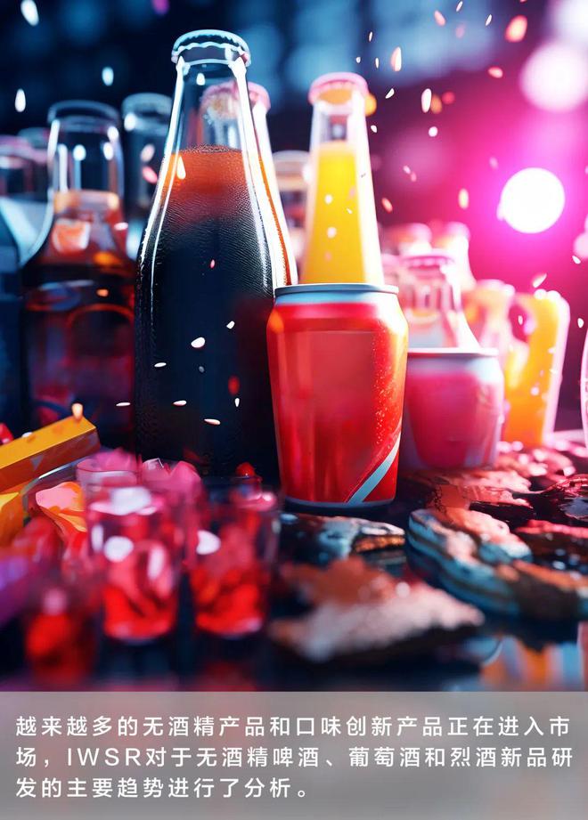 无酒精饮品“酒香四溢” 看国际酒企如何玩转即饮型创新
